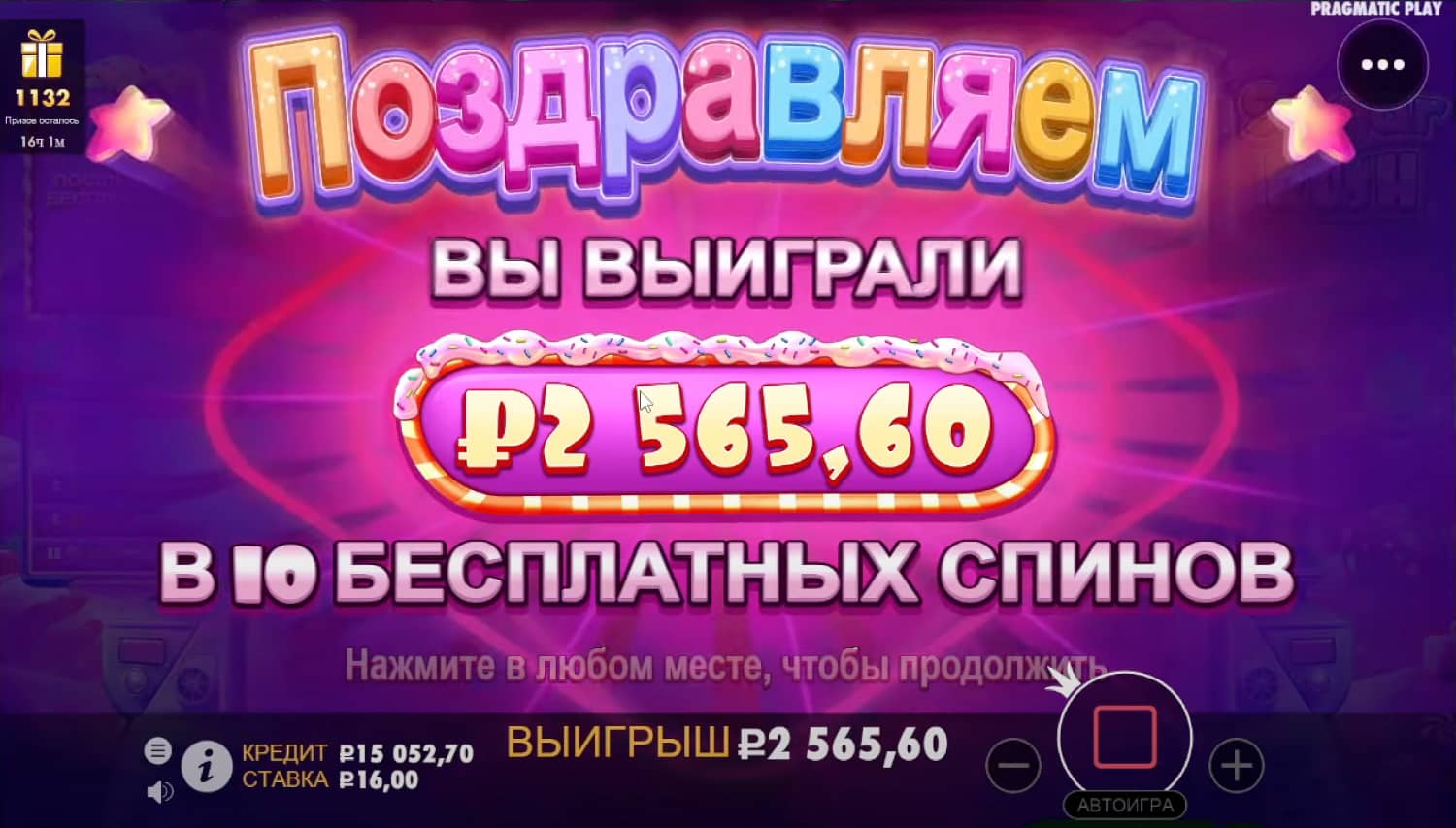 Выиграш в Шугар Раш